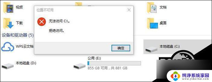 win11系统盘拒绝访问 Win11系统C盘拒绝访问解决方法