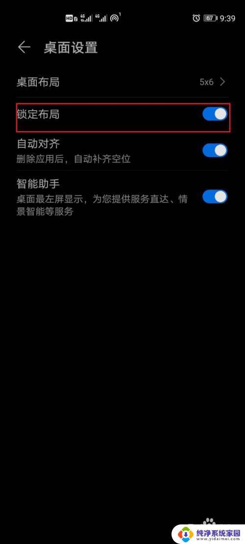 华为锁定桌面布局如何解锁 华为桌面布局锁定如何取消