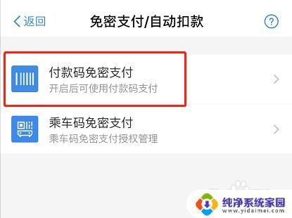 如何关闭支付宝的免密支付？一招搞定！