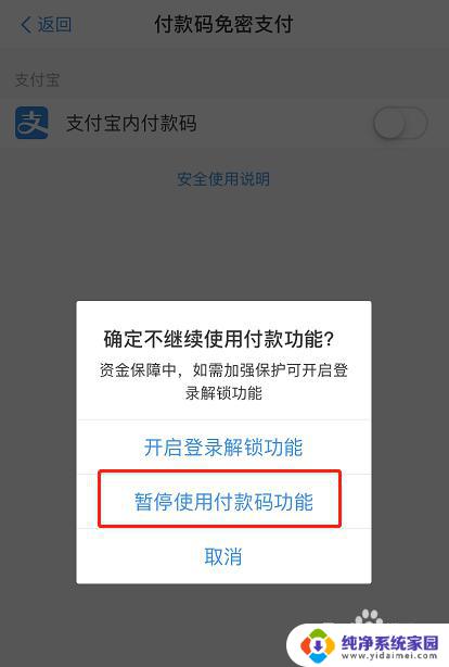 如何关闭支付宝的免密支付？一招搞定！