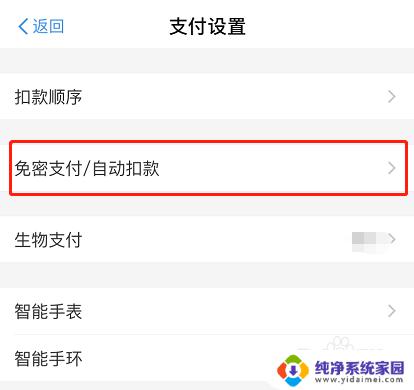 如何关闭支付宝的免密支付？一招搞定！