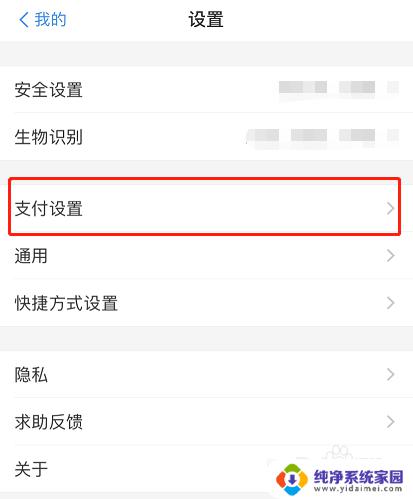 如何关闭支付宝的免密支付？一招搞定！