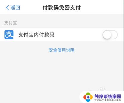 如何关闭支付宝的免密支付？一招搞定！