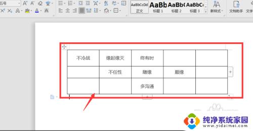 wpsword怎么清空表格内容 删除WPS文字表格中的内容