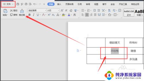 wpsword怎么清空表格内容 删除WPS文字表格中的内容