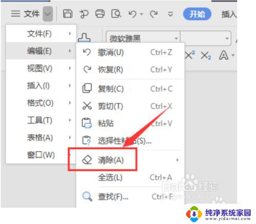 wpsword怎么清空表格内容 删除WPS文字表格中的内容