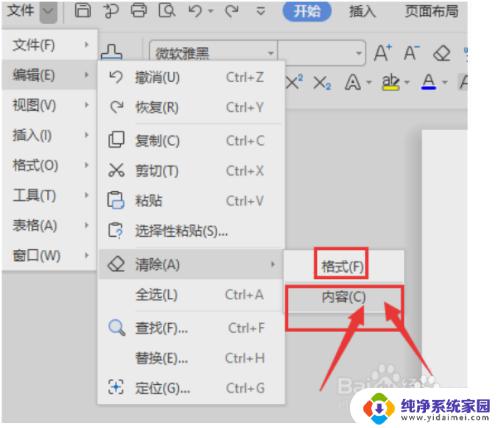 wpsword怎么清空表格内容 删除WPS文字表格中的内容