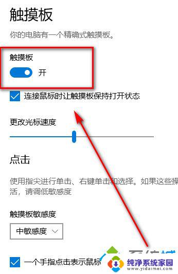 微星触摸板怎么关闭?一键禁用方法教你!