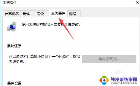 电脑怎么打开系统保护 电脑开启系统保护的步骤