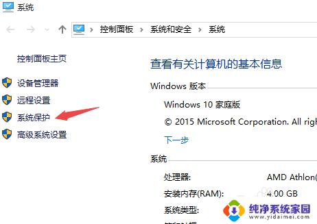 电脑怎么打开系统保护 电脑开启系统保护的步骤