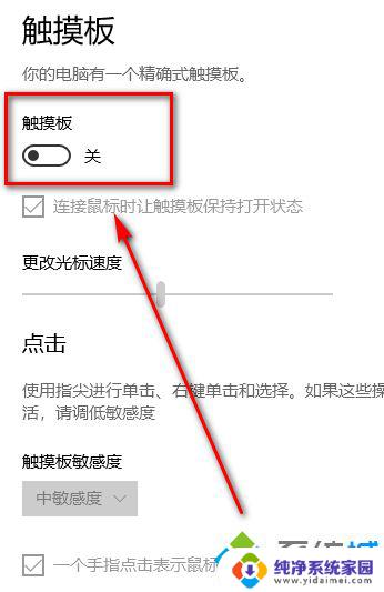 微星触摸板怎么关闭?一键禁用方法教你!