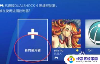 ps5怎么用两个手柄 ps5同时连接两个游戏手柄方法