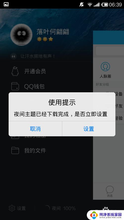 qq夜间模式怎么开 手机qq夜间模式设置方法