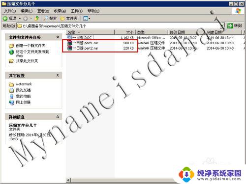 如何将一个压缩文件切分成三个?