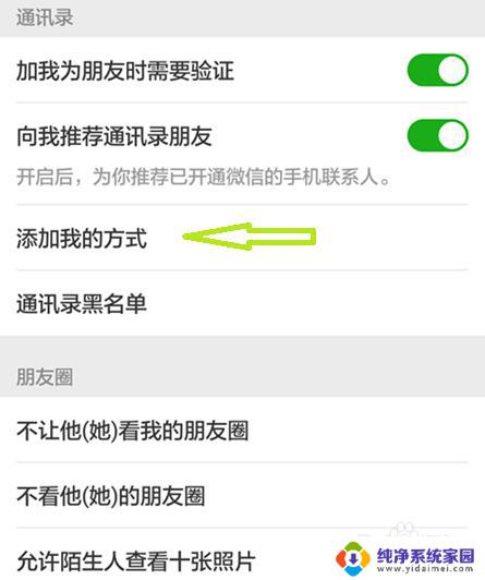 微信好友怎么拒绝添加 微信拒绝陌生人添加好友的方法