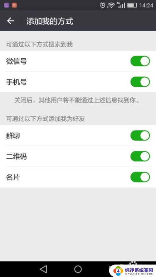 微信好友怎么拒绝添加 微信拒绝陌生人添加好友的方法