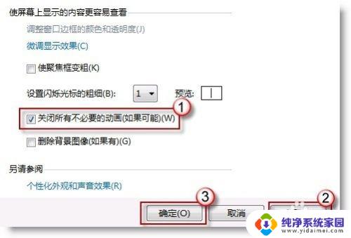 Win7关闭动画效果：如何快速关闭Windows 7启动动画？