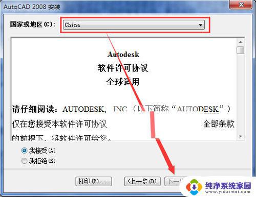 2008版CAD序列号和激活码获取方法及步骤