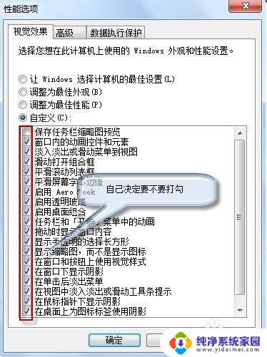 Win7关闭动画效果：如何快速关闭Windows 7启动动画？