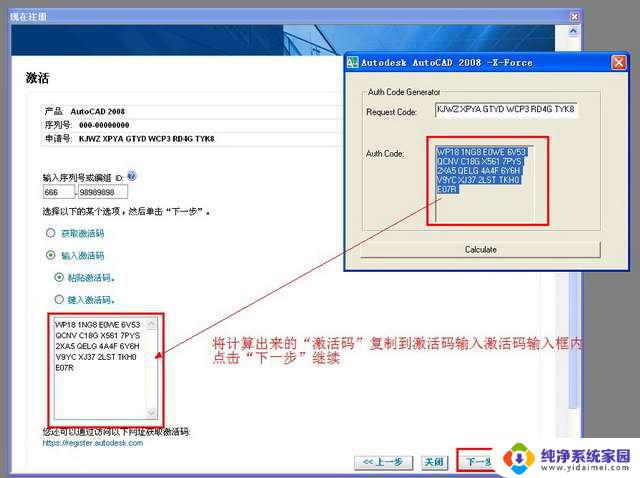 2008版CAD序列号和激活码获取方法及步骤