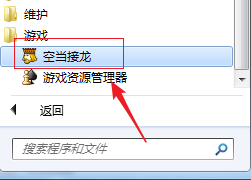 Win7空当接龙丢失怎么安装？教你一招轻松解决！