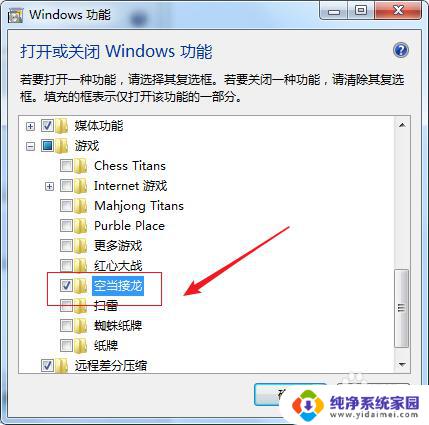 Win7空当接龙丢失怎么安装？教你一招轻松解决！