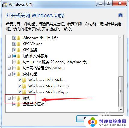 Win7空当接龙丢失怎么安装？教你一招轻松解决！