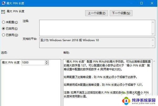 Windows的PIN码是多少位？解答最详细的PIN码问题