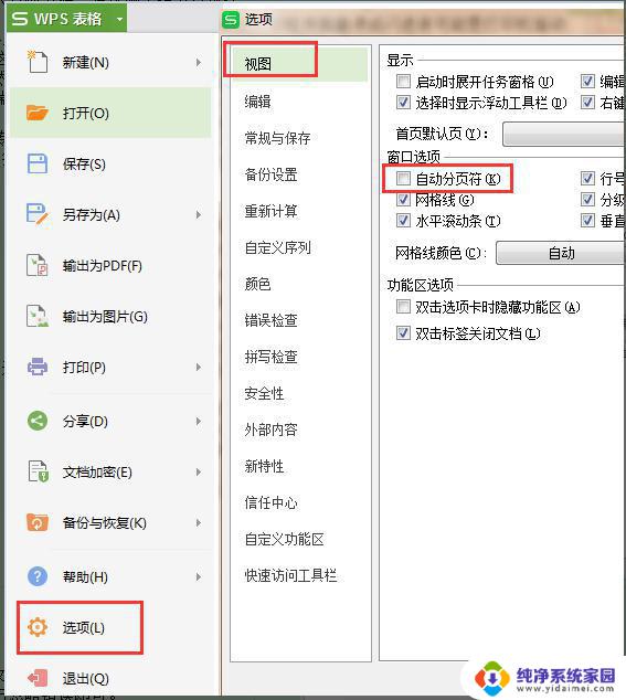 wps怎么去除打印预览那些虚线 wps office打印预览界面的虚线怎么去掉