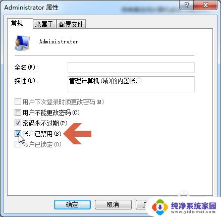 Win7如果把管理员用户禁用会怎么样？解决方案来了！