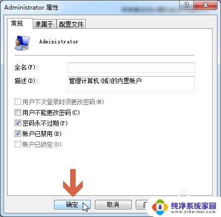 Win7如果把管理员用户禁用会怎么样？解决方案来了！