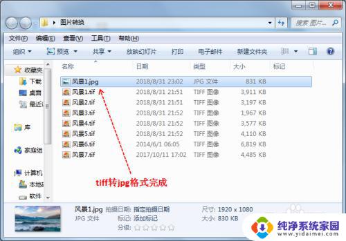 tif图片在电脑怎么转换为jpg Tiff格式转换为JPG格式的步骤
