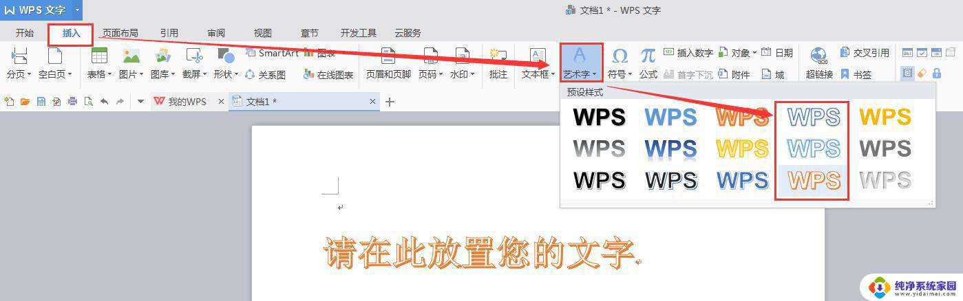 wps如何编辑空心字、 wps如何制作空心字