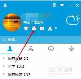 电脑登录qq如何进入邮箱 qq邮箱怎么打开