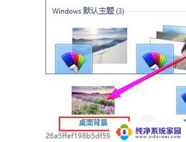 电脑如何设置高清壁纸 win10系统高清电脑桌面壁纸设置方法