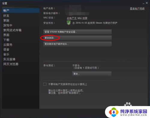 stmen怎么改密码 Steam账号如何修改密码