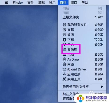 苹果电脑的资源管理器怎么打开 Mac电脑打开资源库的步骤