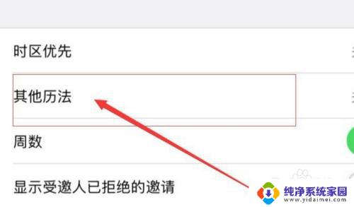 iphone设置农历日程 苹果iPhone日历如何切换到农历显示