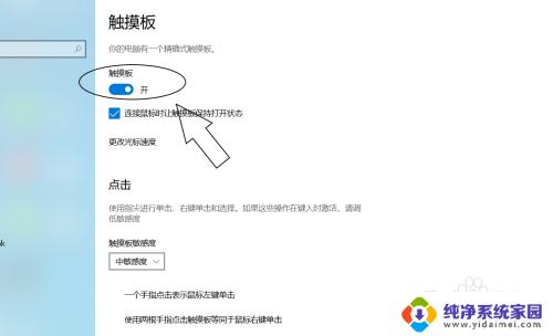 电脑如何触屏 电脑如何打开触屏板
