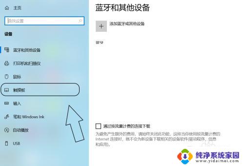 电脑如何触屏 电脑如何打开触屏板