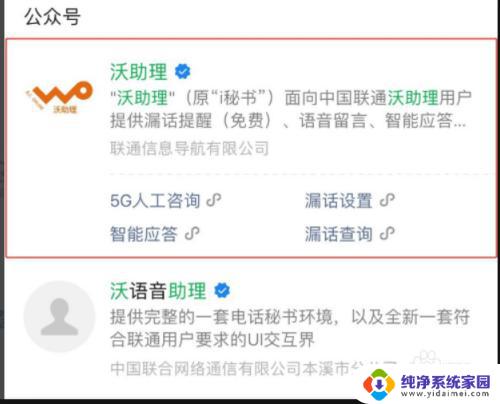如何关闭101906 如何取消101906沃助理