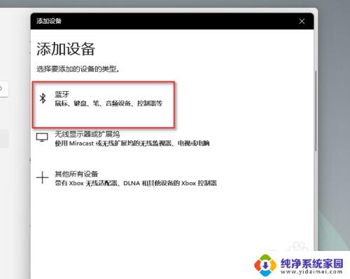 windows11打开蓝牙快捷键 Windows11如何设置蓝牙