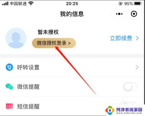 如何关闭101906 如何取消101906沃助理