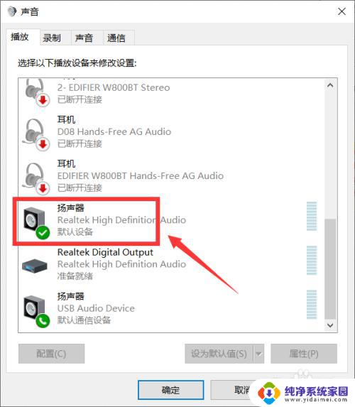 音响和usb耳机怎么一起用 win10系统音响和usb耳机同时发声的方法