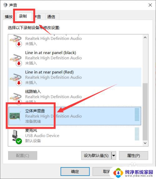 音响和usb耳机怎么一起用 win10系统音响和usb耳机同时发声的方法