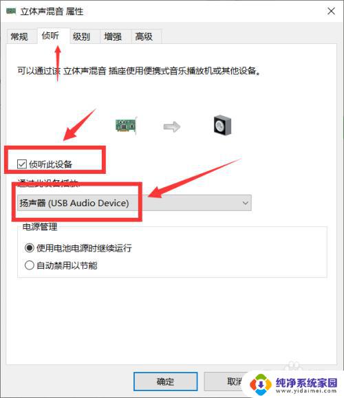 音响和usb耳机怎么一起用 win10系统音响和usb耳机同时发声的方法