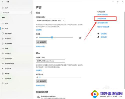 音响和usb耳机怎么一起用 win10系统音响和usb耳机同时发声的方法