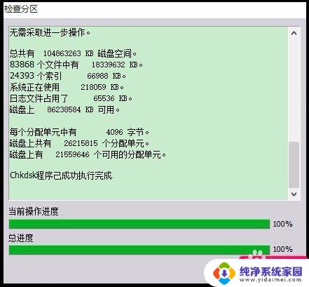 电脑硬盘错误怎么办 修复电脑磁盘错误的有效方法