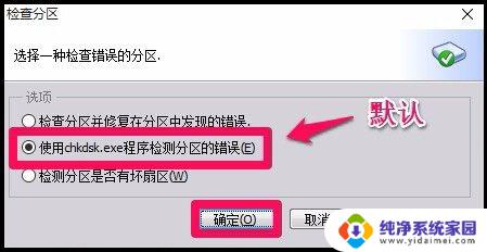 电脑硬盘错误怎么办 修复电脑磁盘错误的有效方法