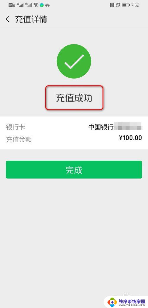 怎么把卡上的钱转到微信上 怎样将银行卡上的资金转移到微信支付